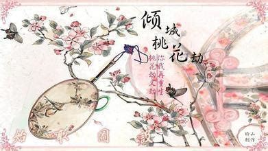 桃花劫怎麼解|桃花劫 是什麼意思 以及最後的結果